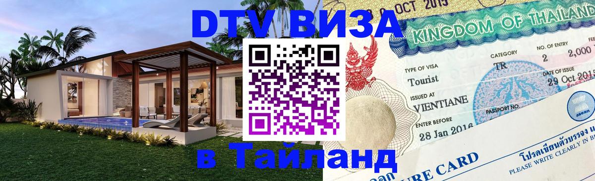 Visa в Таиланд Катманду 